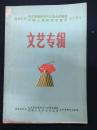 南昌县隆重纪念毛主席创建井冈山革命根据地、中国人民解放军建军五十周年【文艺专辑】