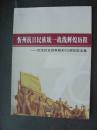 忻州抗日民族统一战线辉煌历程-纪念抗日战争胜利70周年