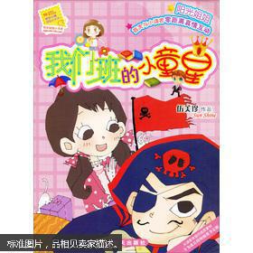 我们班的小童星