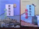 初中中国历史地图册，初中世界历史地图册，共3本，2015年第1版