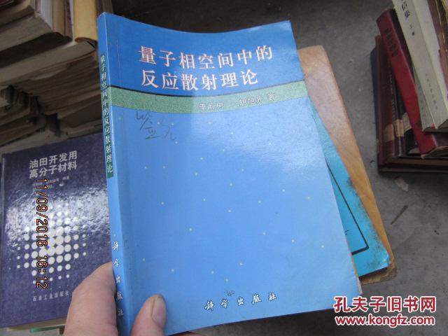 量子相空間中的反應散射理論 簽名 6053