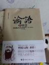 论语的智慧【GX2】