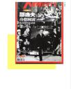 南方人物周刊2012年第1期