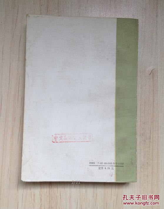 列王纪选（网格本大缺本，仅印3340册）