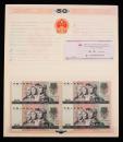 1990年第四版人民币伍拾圆四方联连体钞一件（带册、带证书） 好号