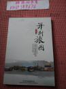 开封旅途（开封快速攻略）