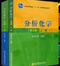 分析化学（第五版） 武汉大学 上下册 共2本