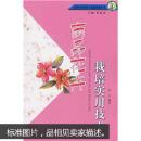 农村实用科技与技能培训丛书：商品花卉栽培实用技术