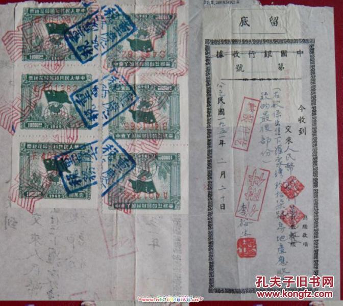cx0303中国银行收据,背贴[渝]旗球图印花税票一万元ABCDEF票,6枚