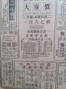 厦门日报1950年12月2日人民日报社论《爱国青年的光荣岗位》政务院关于招收青年学生青年光荣参加军事干部学校的决定，人民军志愿军收复博川宁边球场等六城，集美水产航海职业学校23名同学志愿到朝参战，思明街道写信献金慰劳志愿军，晋江专区开农代会，黄其华《我们为什么要抗美援朝？》林学礼漫画，赵宗尧回国，沪联京剧团李伯麟王玉奎刘淑芳演出预告