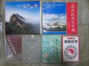 中国凤城旅游精粹 名山 名水 名城