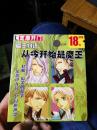 3张碟片：芝麻开门系列软件 魔王物语从今开始是魔王 3CD