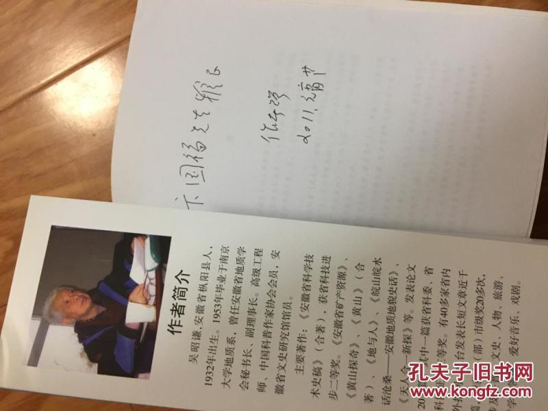 《昭谦文存》安徽省文史研究馆馆员文史研究丛书（作者吴昭谦签赠本！）