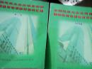 全国建筑业企业项目经理继续教育培训教材资料汇编第三册第四册两本合售