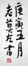 当代著名作家◆莫言《毛笔书法●凤龙飞舞》横幅宣紙软片◆当代文化界文人书法名人书法◆.【尺寸】34 X 137厘米。