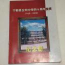 宁都县会同中学四十周年校庆1960-2000