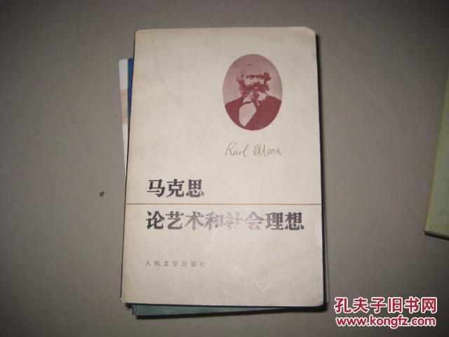 马克思论艺术和社会理想   5413