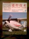 模型世界.遥控技术（2010年第8期）