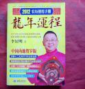 龙年运程