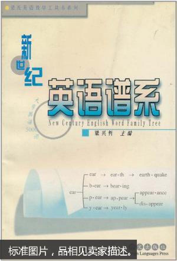 新世纪英语谱系.大学英语5000词