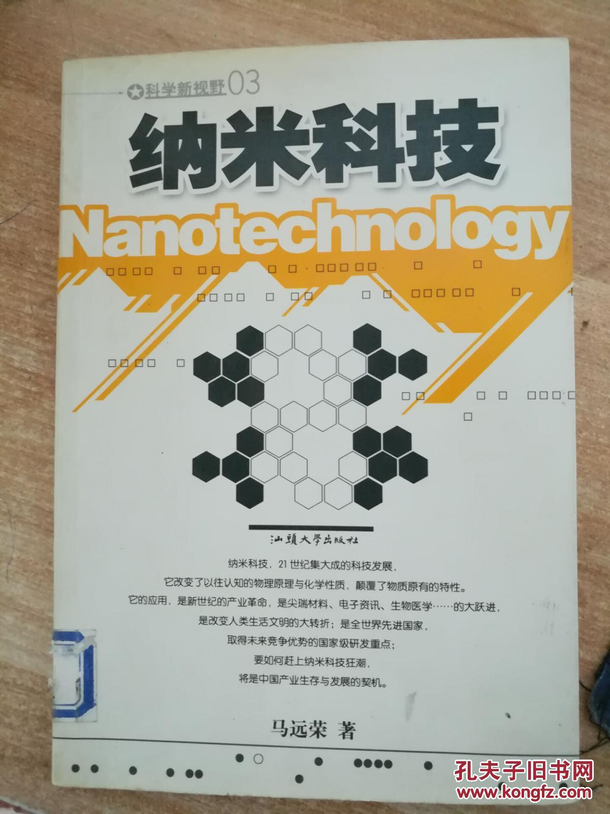纳米科技