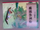 丁丁历险记(破损的耳朵)(彩图本)