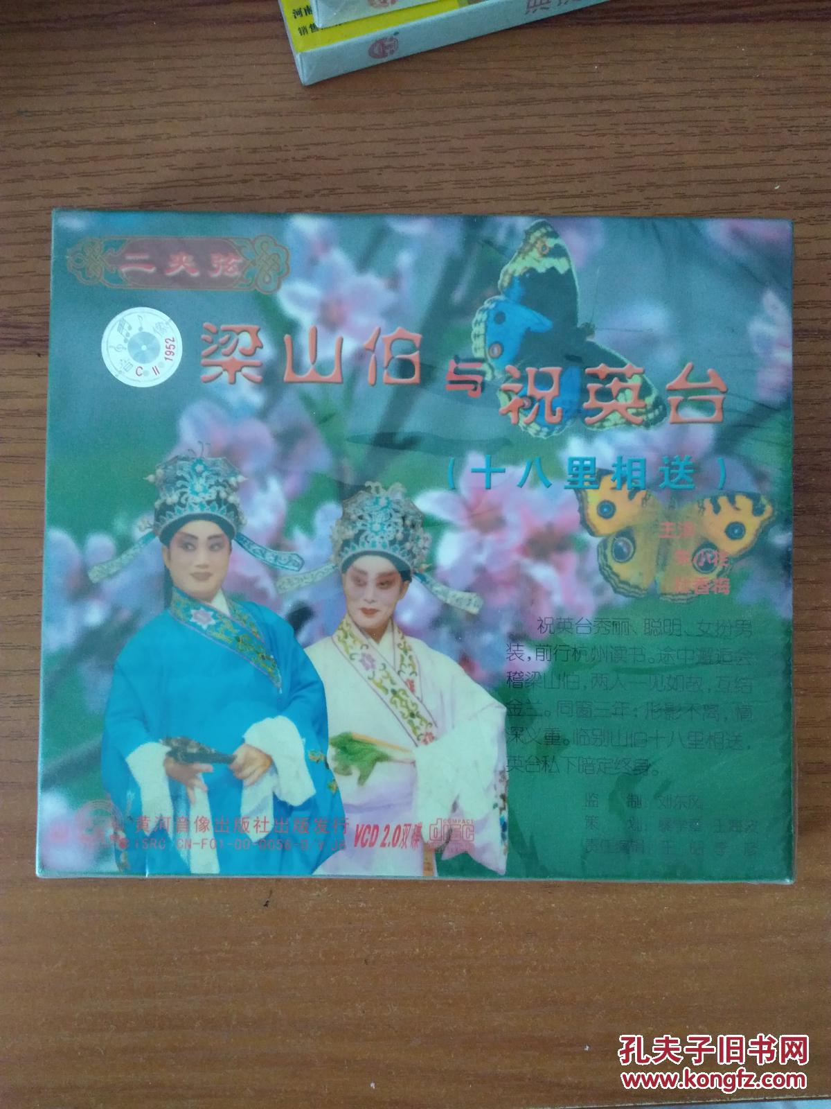 二夹弦 小姑贤 全新未拆封 2碟装 VCD