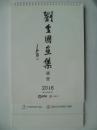 刘金国画集选登2016（共包括26副作品图片）