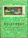 英文版：《中华人民共和国邮票 》【全铜版纸彩页，精选1974-1977年邮票邮品】