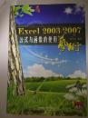 Excel 2003/2007公式与函数的使用艺术