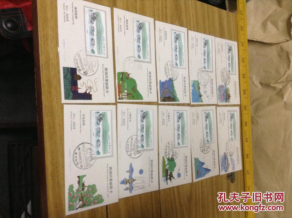 西湖风景邮戳卡一套
