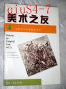 美术之友1998.4总99期