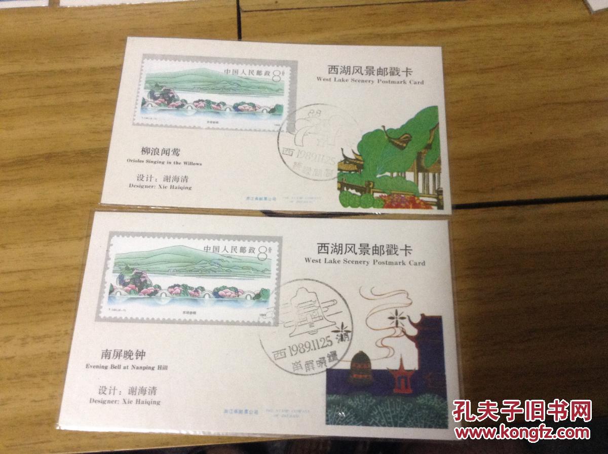 西湖风景邮戳卡一套