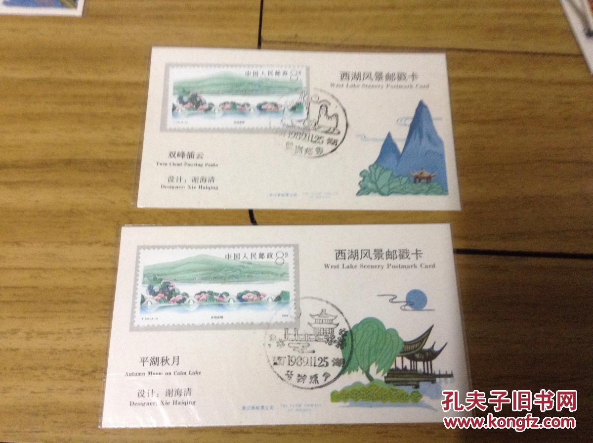 西湖风景邮戳卡一套