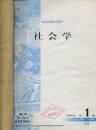 复印报刊资料 社会学 2000年1--12期【馆藏】 合订两本