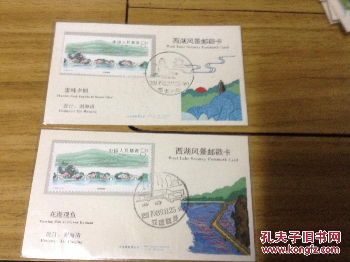 西湖风景邮戳卡一套