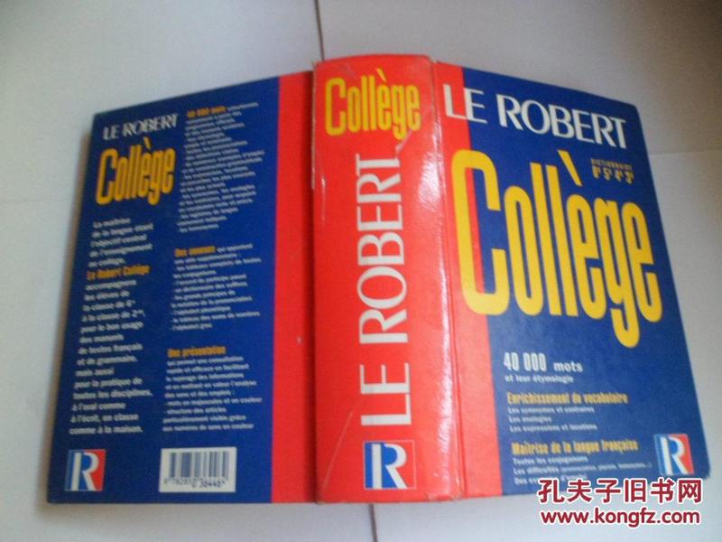 Le Robert College 《罗伯特大学法语词典》厚册