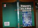 现场总线与工业以太网络应用技术手册.第二册/张浩等+/