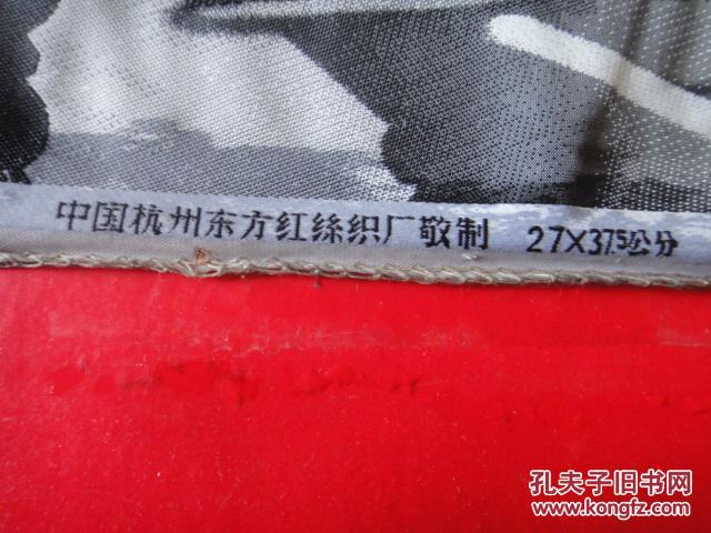 丝织画《毛泽东主席打乒乓球》27cmX37.5cm中国杭州东方红丝织厂敬制（拍照技术有限请看局部细图）
