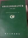 成都市社会保险政策文件汇编 1998-2003