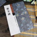 古代经典碑帖善本 曹全碑东汉后汉隶书碑帖毛笔书法字帖临摹汉代隶书碑刻