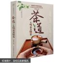 （正版保证）茶道：从喝茶到懂茶  货架：YS01