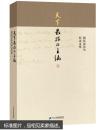 天下最好的主编——褚钰泉先生纪念文集