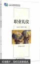 职业礼仪