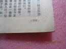 农村粮食统购统销和市镇粮食定量供应【竖版繁体字55年一版一印】 缺封面 馆藏 有袋有印