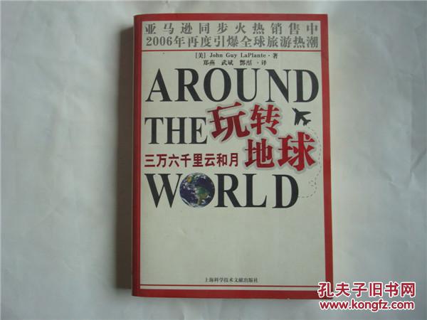 玩转地球——三万六千里云和月