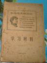 学习材料1968.10《32k56页》