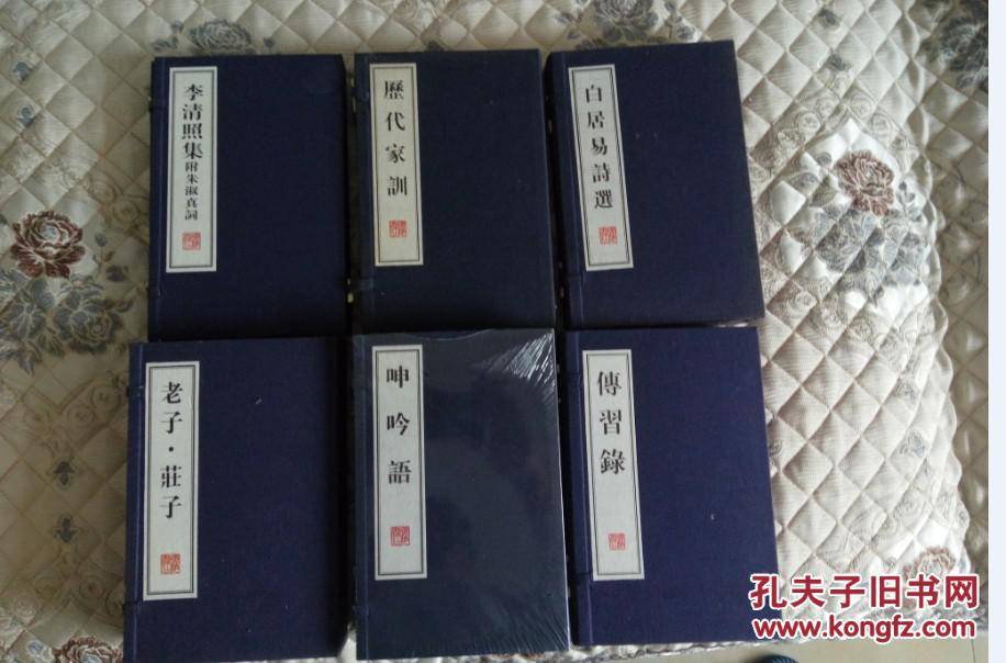 历代家训（宣纸线装2册）