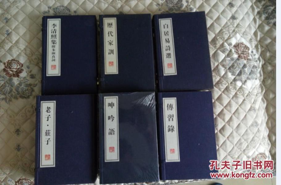 历代家训（宣纸线装2册）