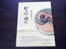 紫砂俊杰 【有光盘】